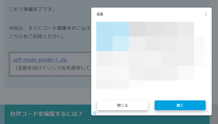 AdSense ダウンロードクリック 不具合