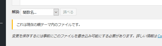 「変更するには事前にこのファイルを書き込み可能にする必要があります。」