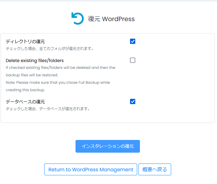 復元方法についての設定画面