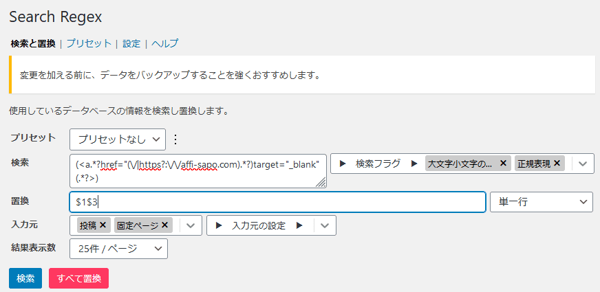 Search Regexでtarget=