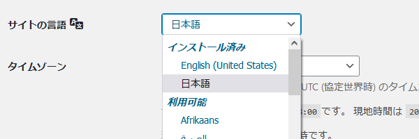 wordpress サイトの言語